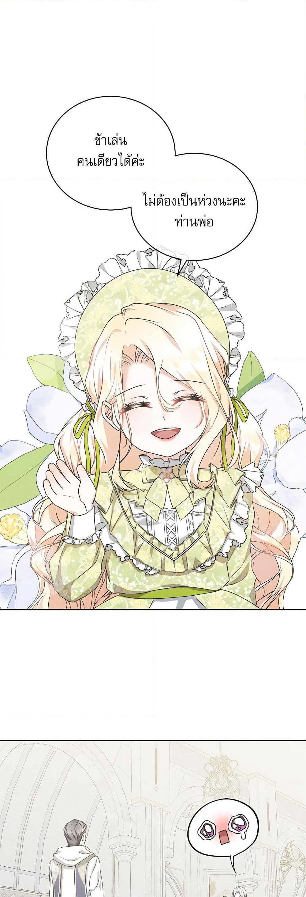 Reborn as a Character That Never Existed page 7