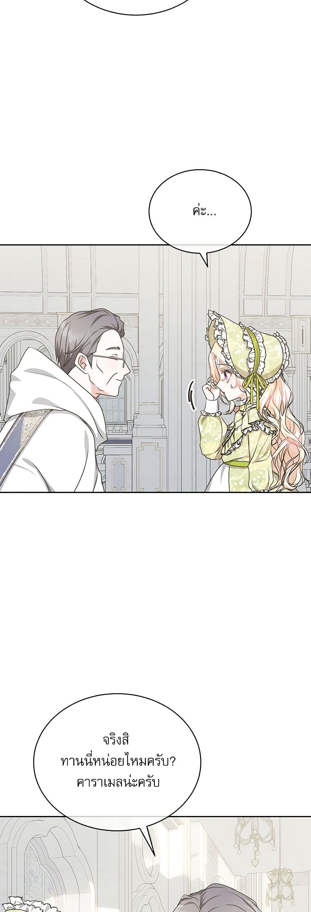 Reborn as a Character That Never Existed page 11