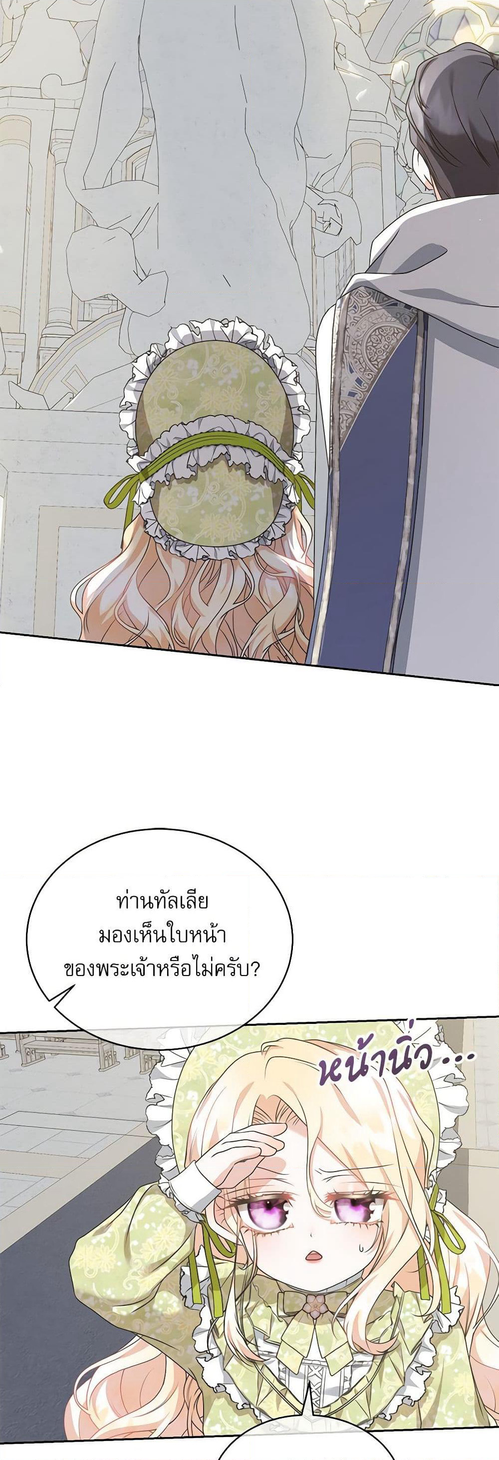 Reborn as a Character That Never Existed page 15