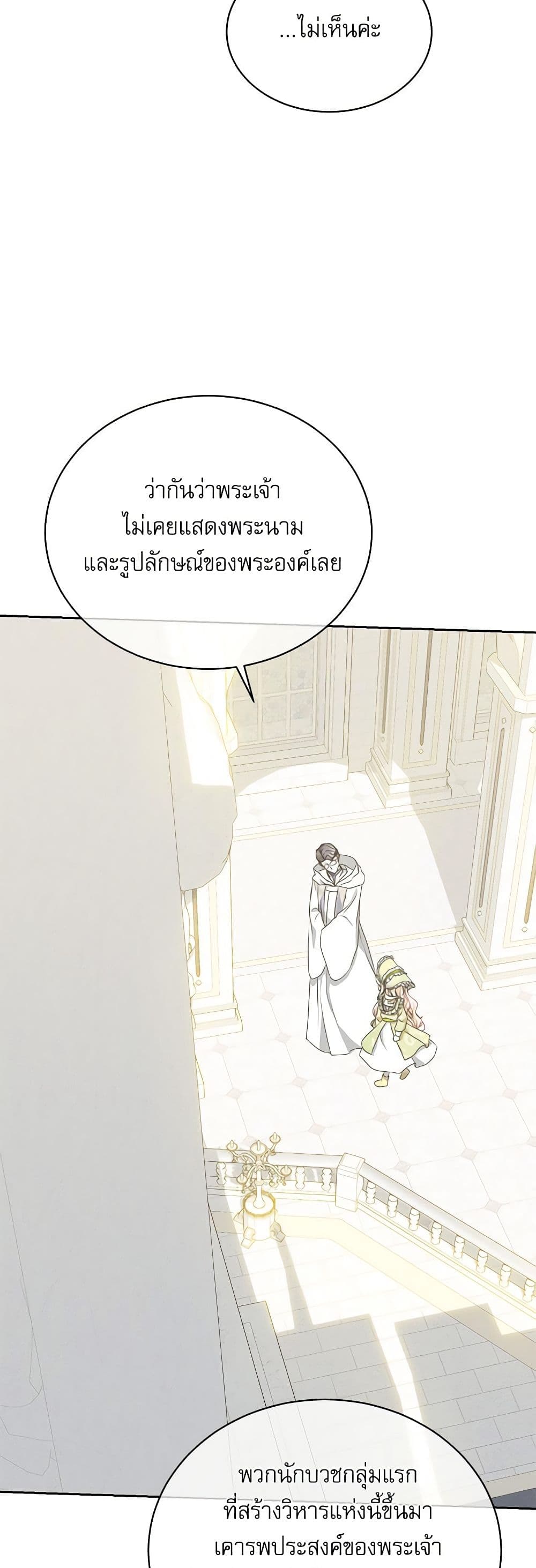Reborn as a Character That Never Existed page 16