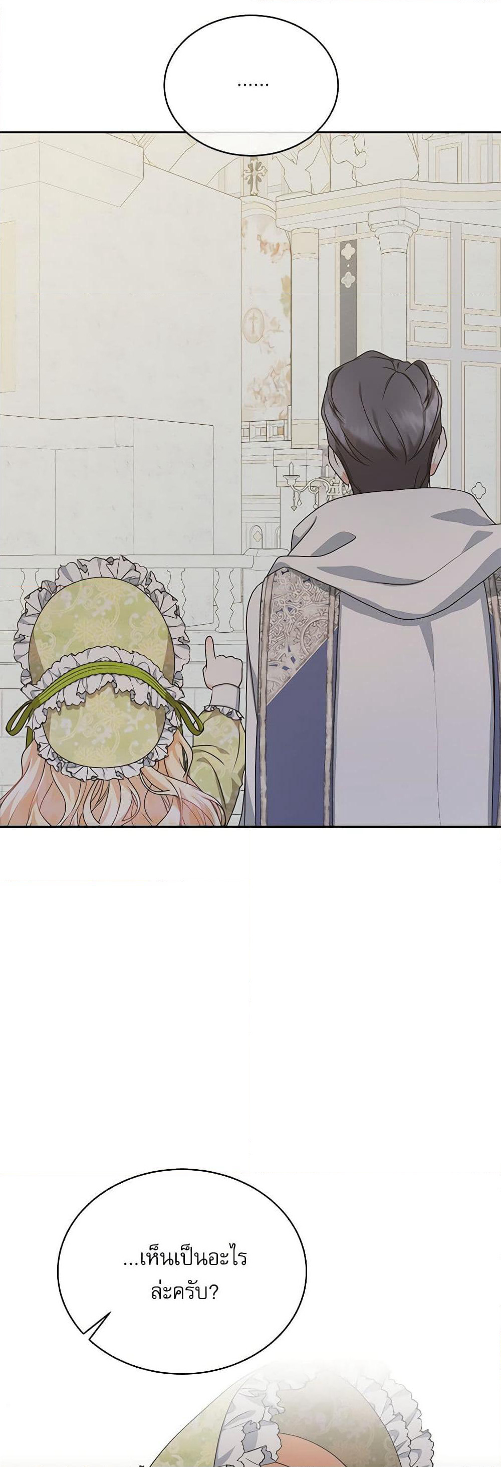 Reborn as a Character That Never Existed page 19