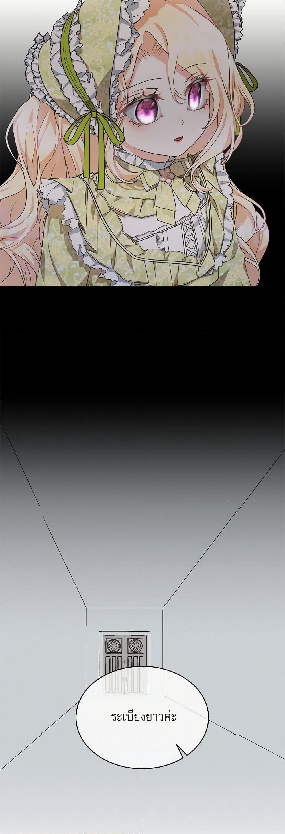 Reborn as a Character That Never Existed page 20