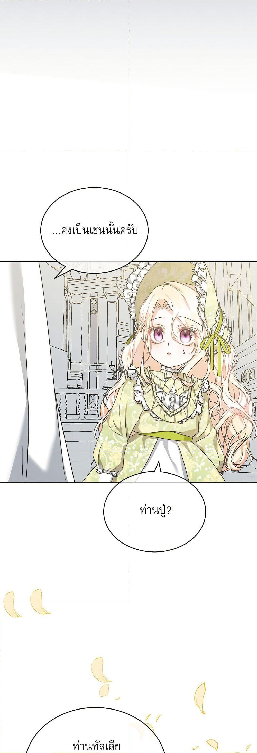 Reborn as a Character That Never Existed page 21