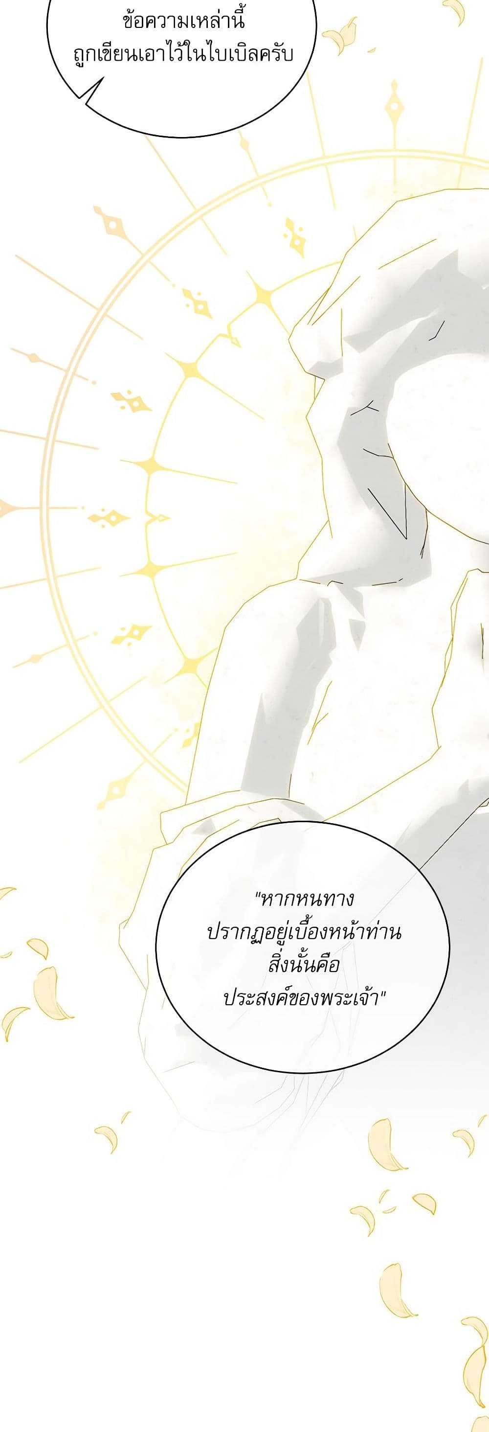 Reborn as a Character That Never Existed page 22