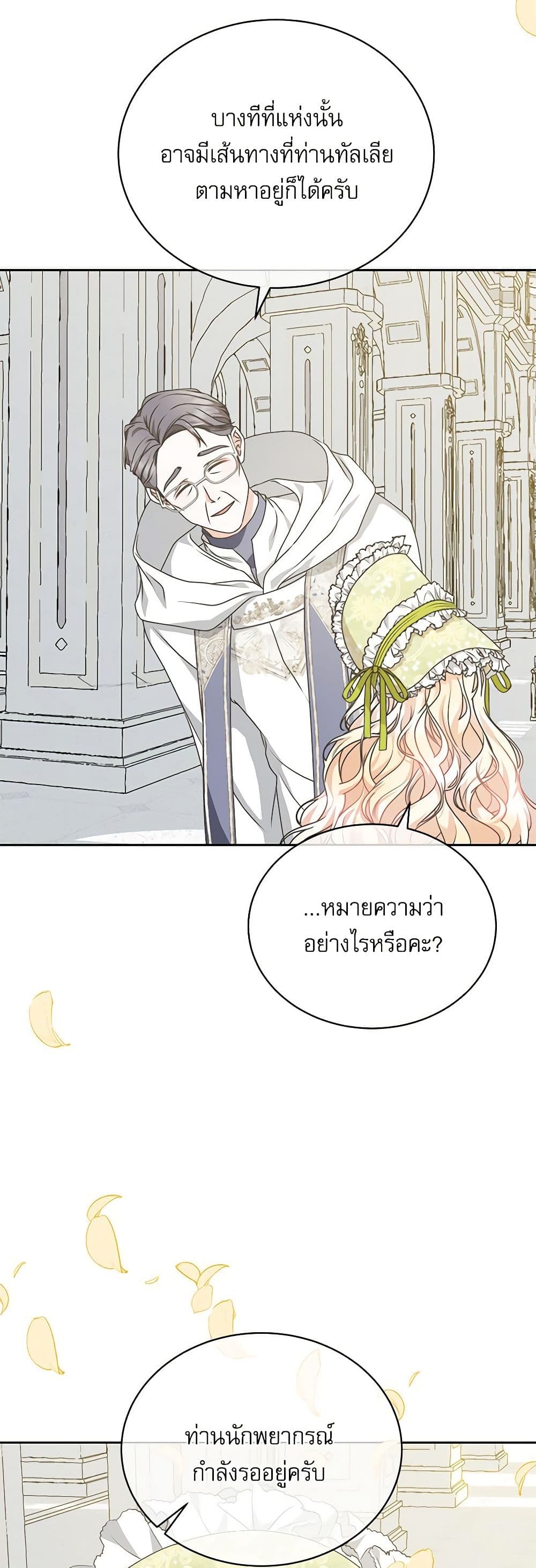 Reborn as a Character That Never Existed page 23