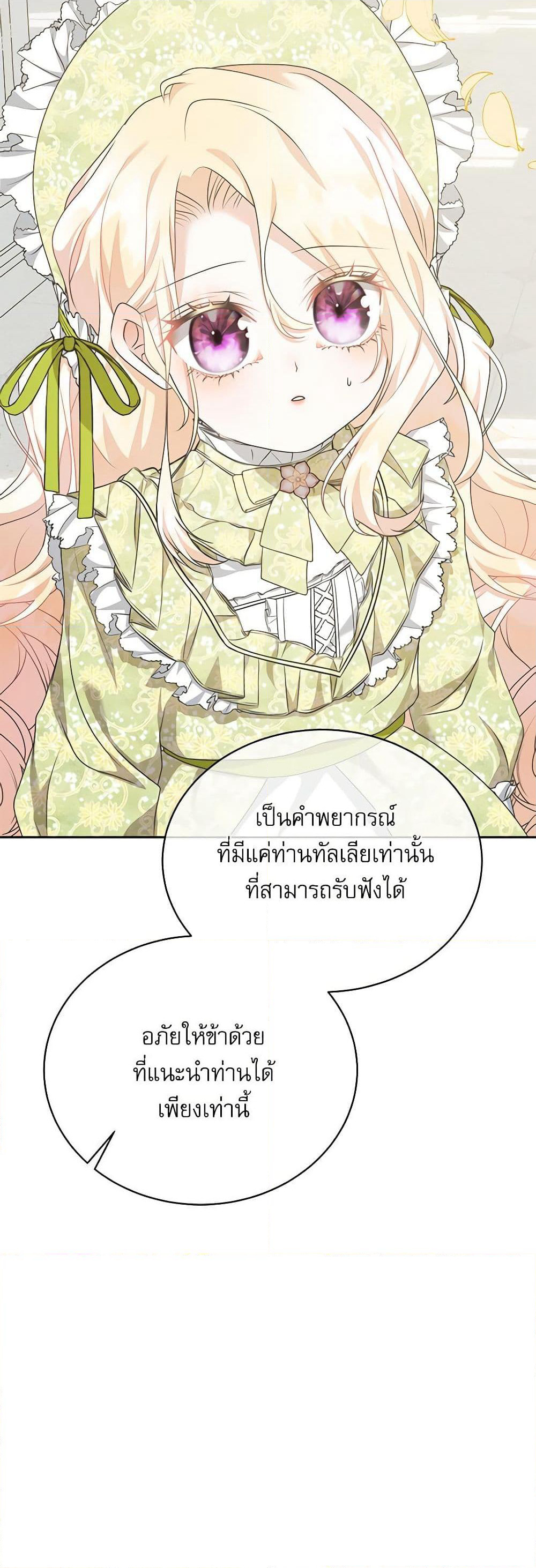 Reborn as a Character That Never Existed page 24