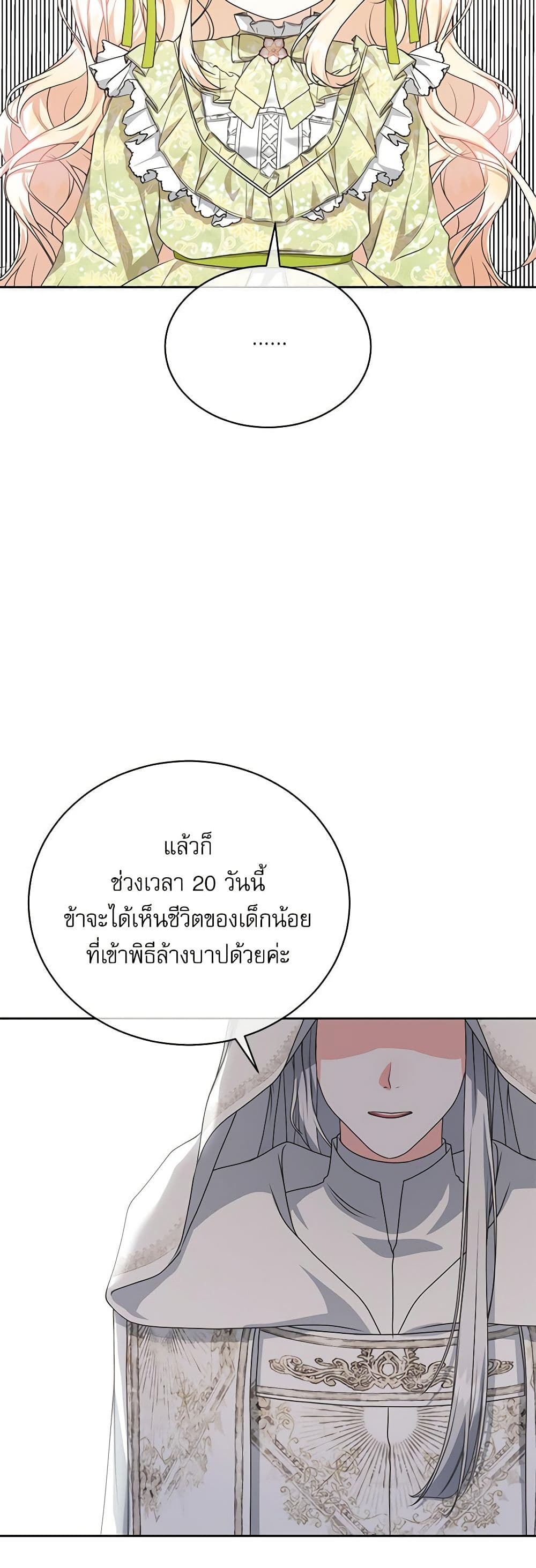 Reborn as a Character That Never Existed page 34