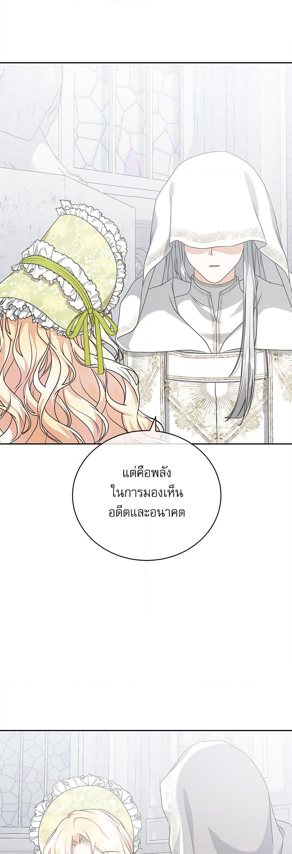 Reborn as a Character That Never Existed page 36