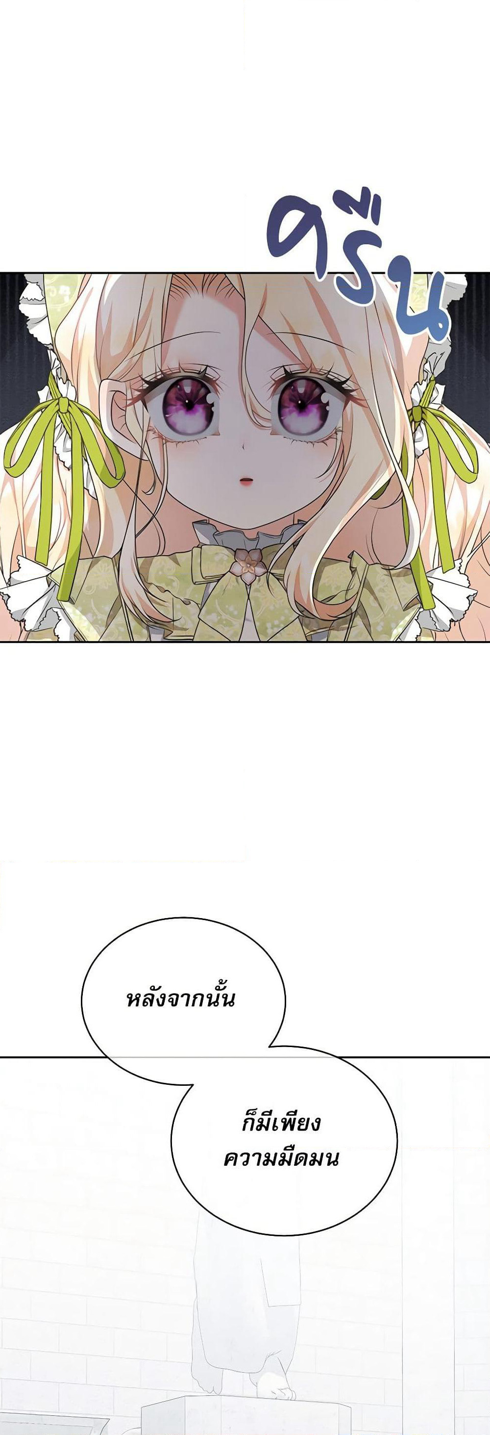 Reborn as a Character That Never Existed page 39