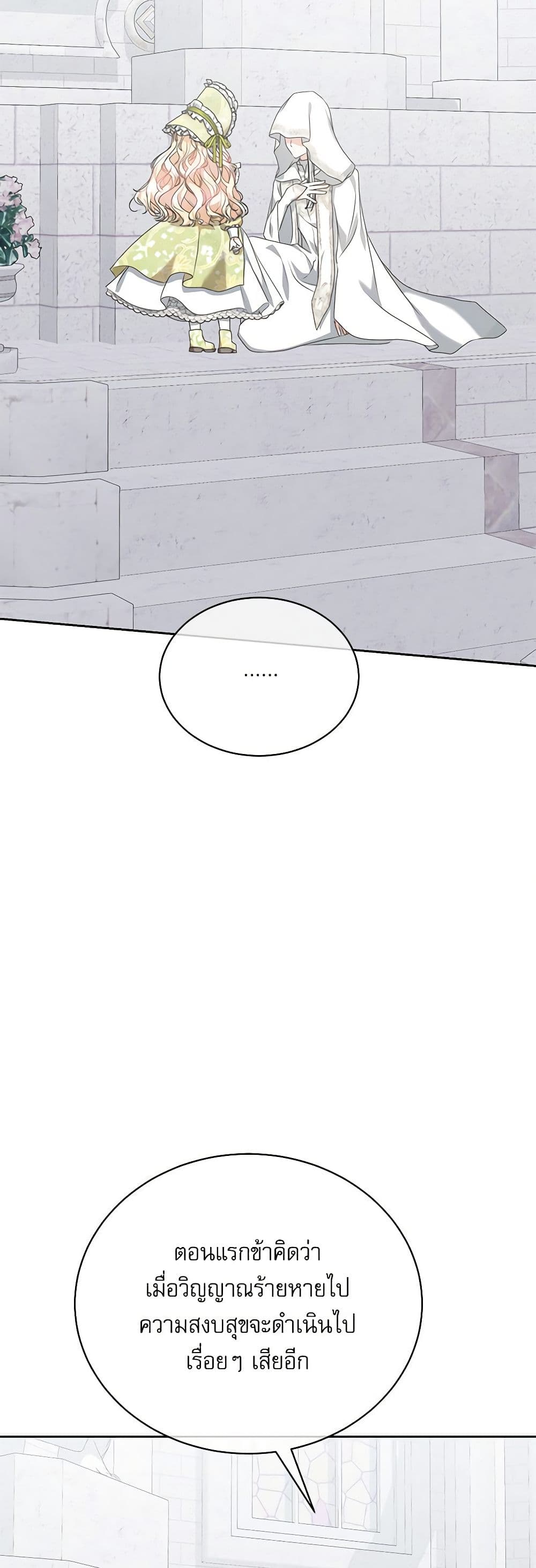 Reborn as a Character That Never Existed page 40