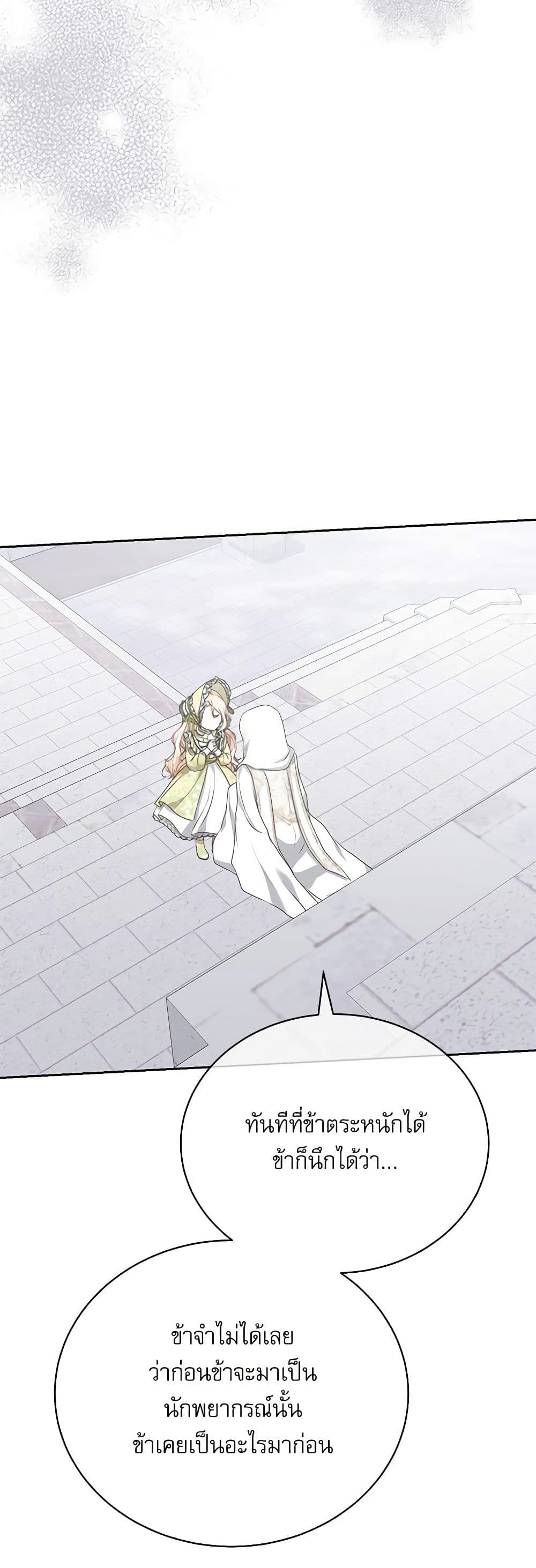 Reborn as a Character That Never Existed page 42