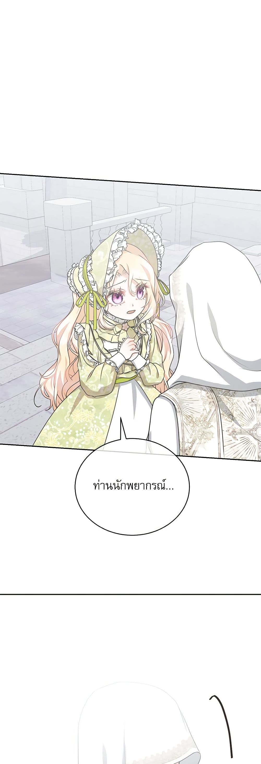 Reborn as a Character That Never Existed page 43