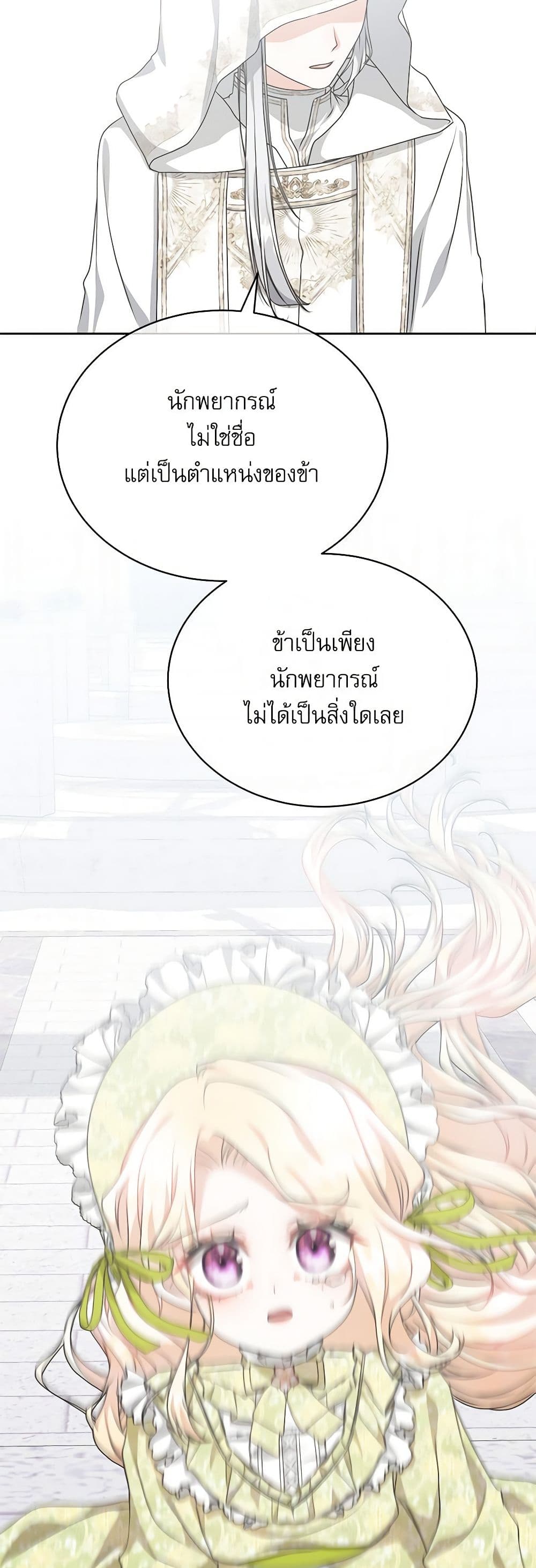 Reborn as a Character That Never Existed page 44