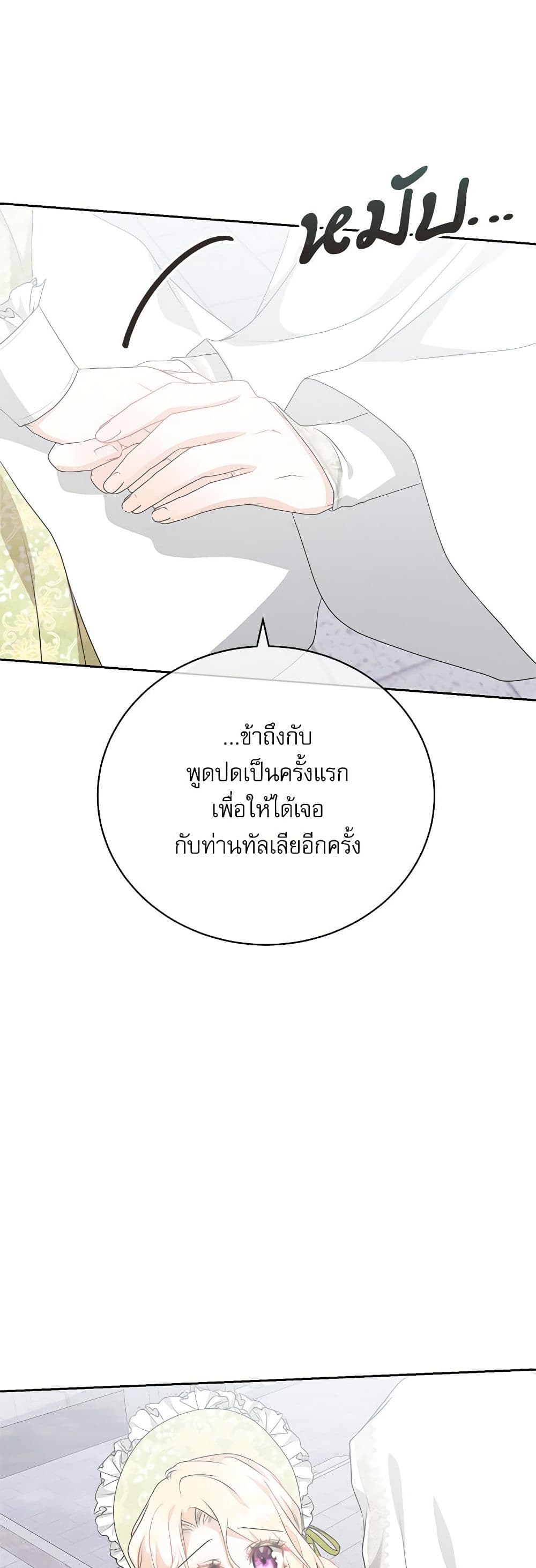 Reborn as a Character That Never Existed page 46