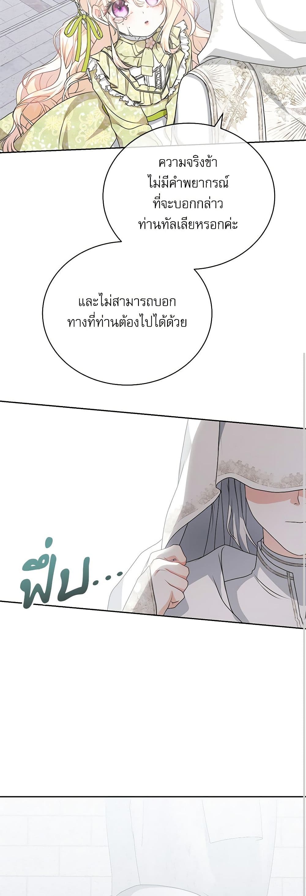 Reborn as a Character That Never Existed page 47
