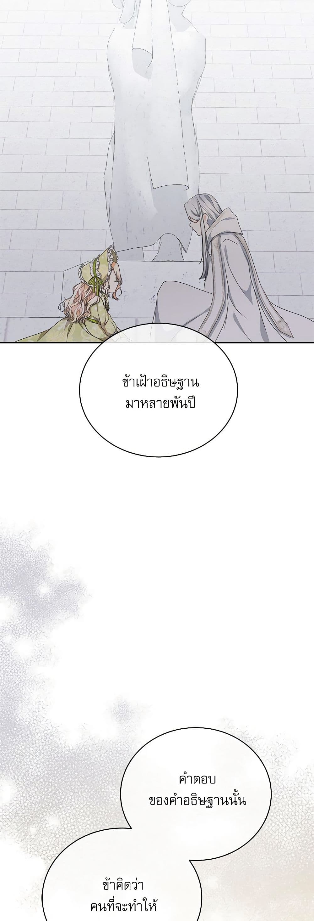 Reborn as a Character That Never Existed page 49