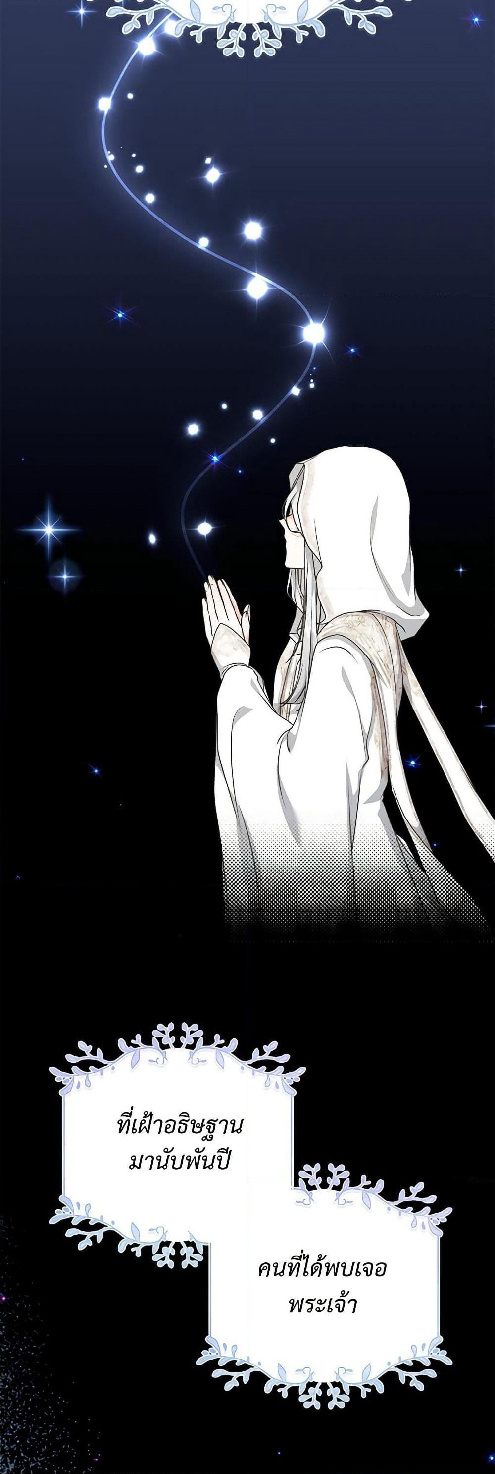 Reborn as a Character That Never Existed page 4