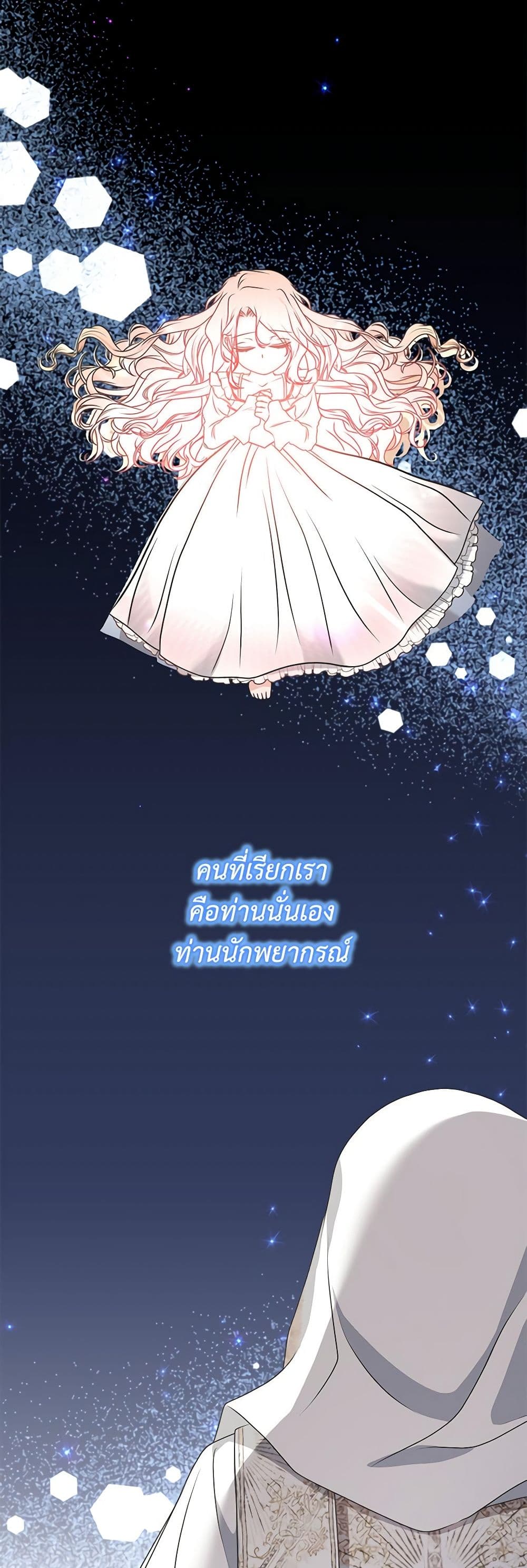 Reborn as a Character That Never Existed page 5