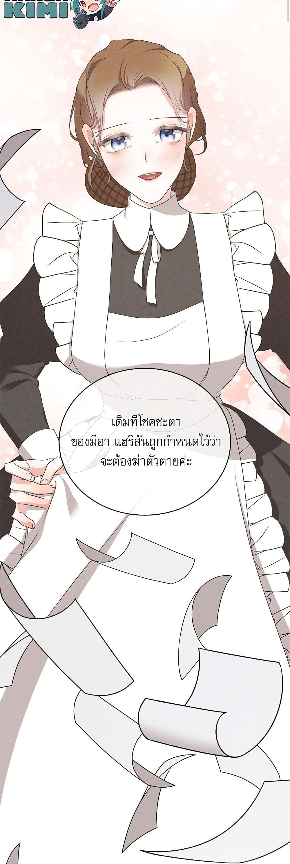Reborn as a Character That Never Existed page 10