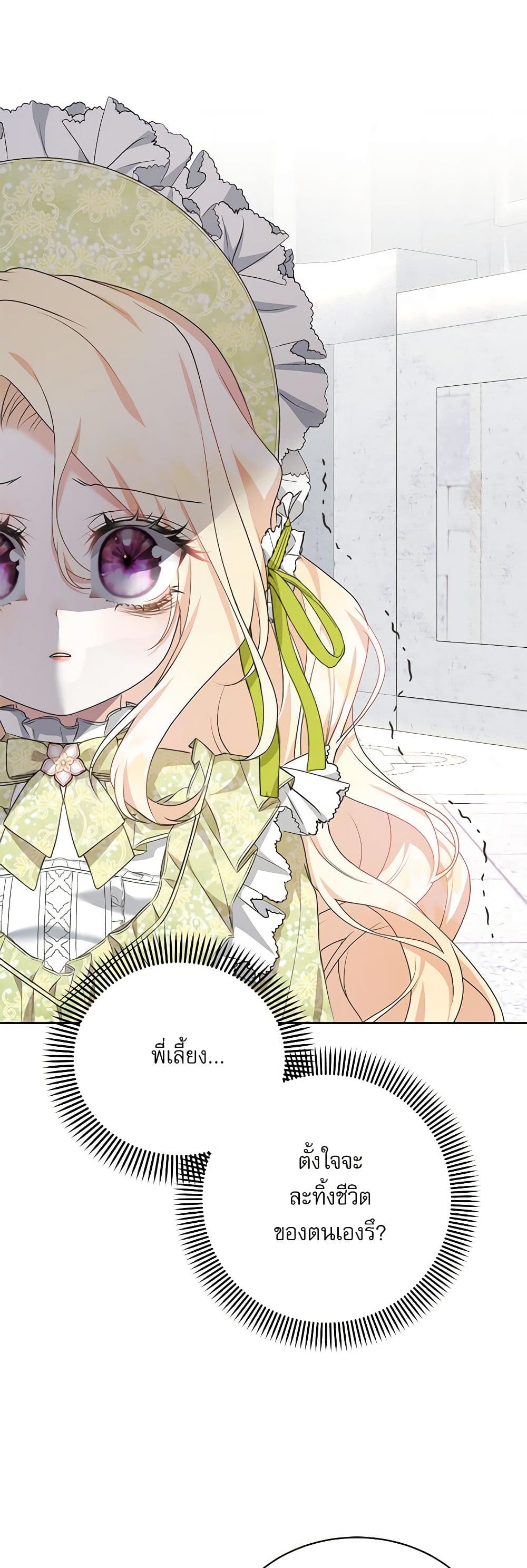 Reborn as a Character That Never Existed page 13