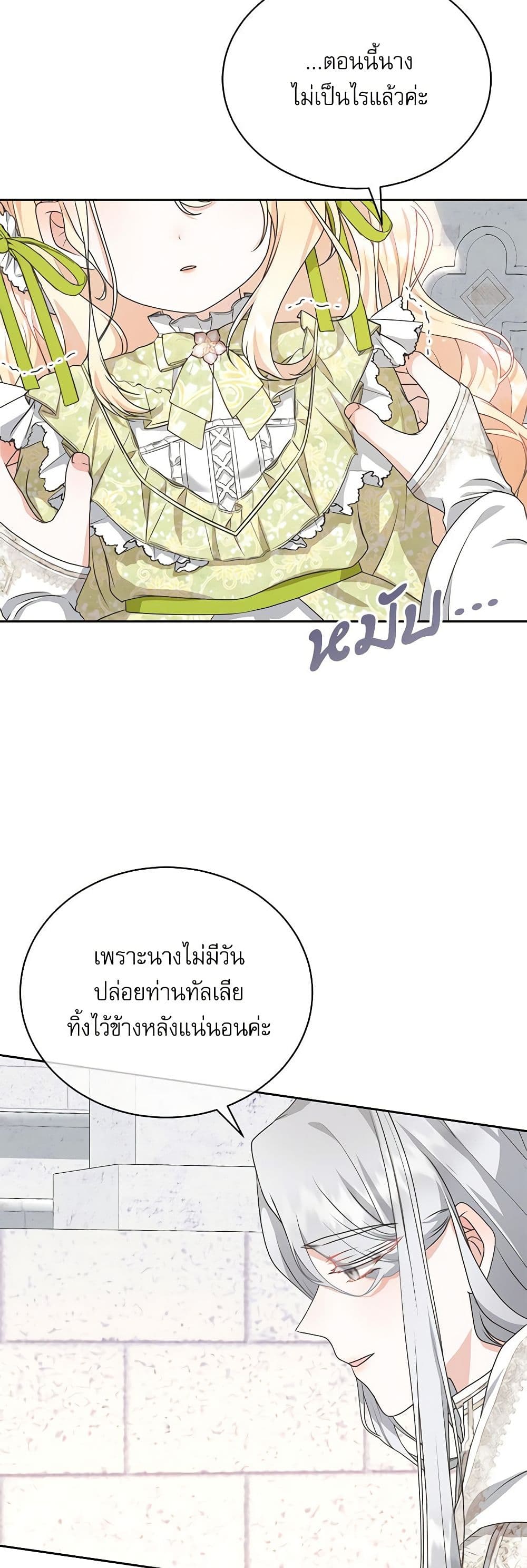 Reborn as a Character That Never Existed page 14
