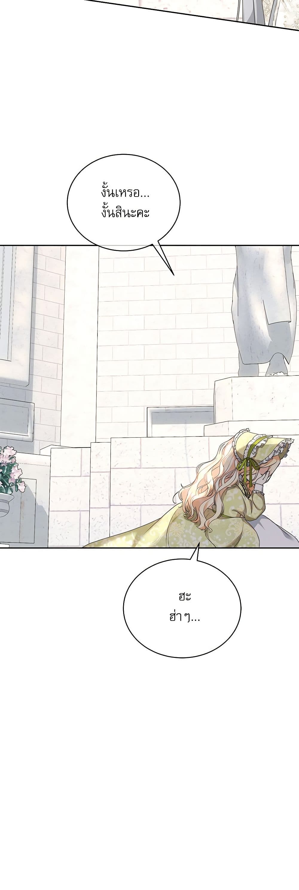 Reborn as a Character That Never Existed page 15