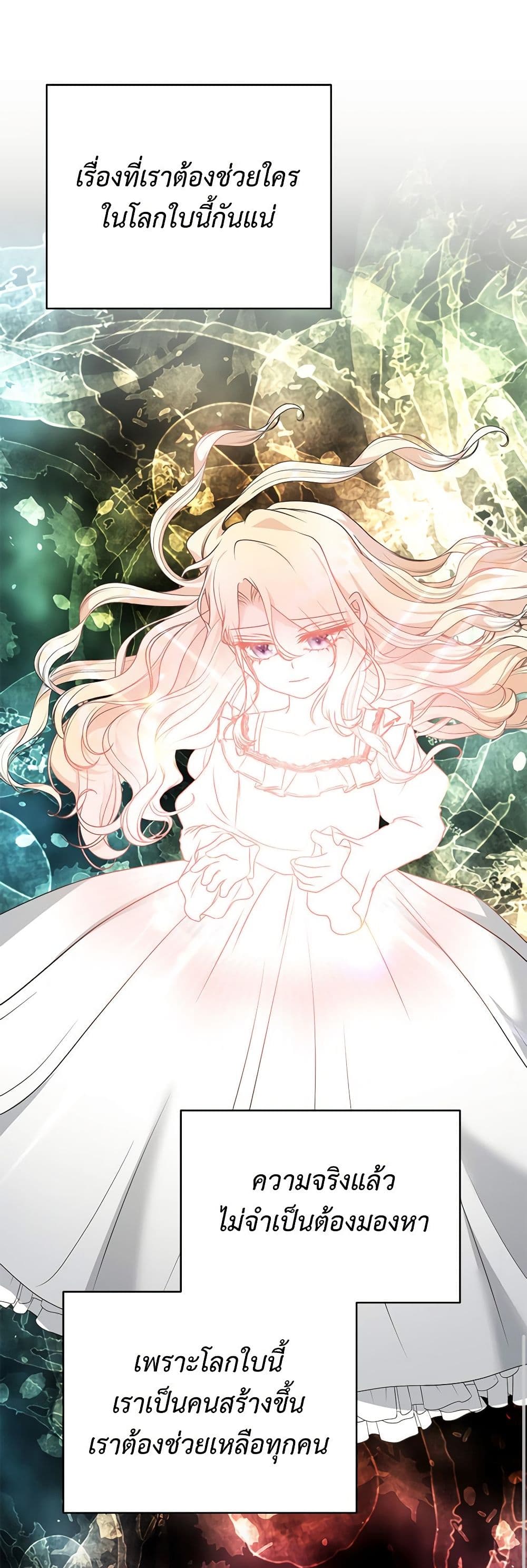 Reborn as a Character That Never Existed page 16