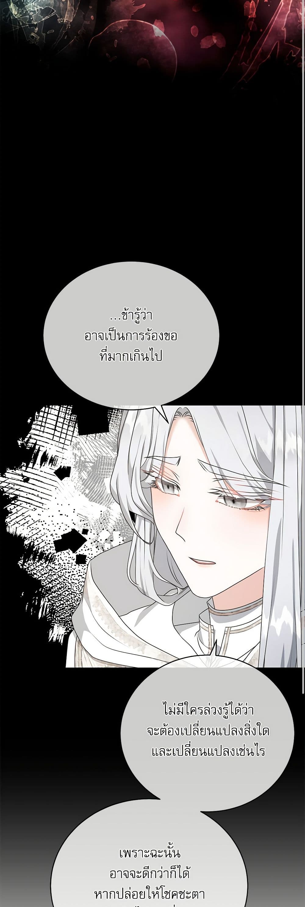 Reborn as a Character That Never Existed page 17
