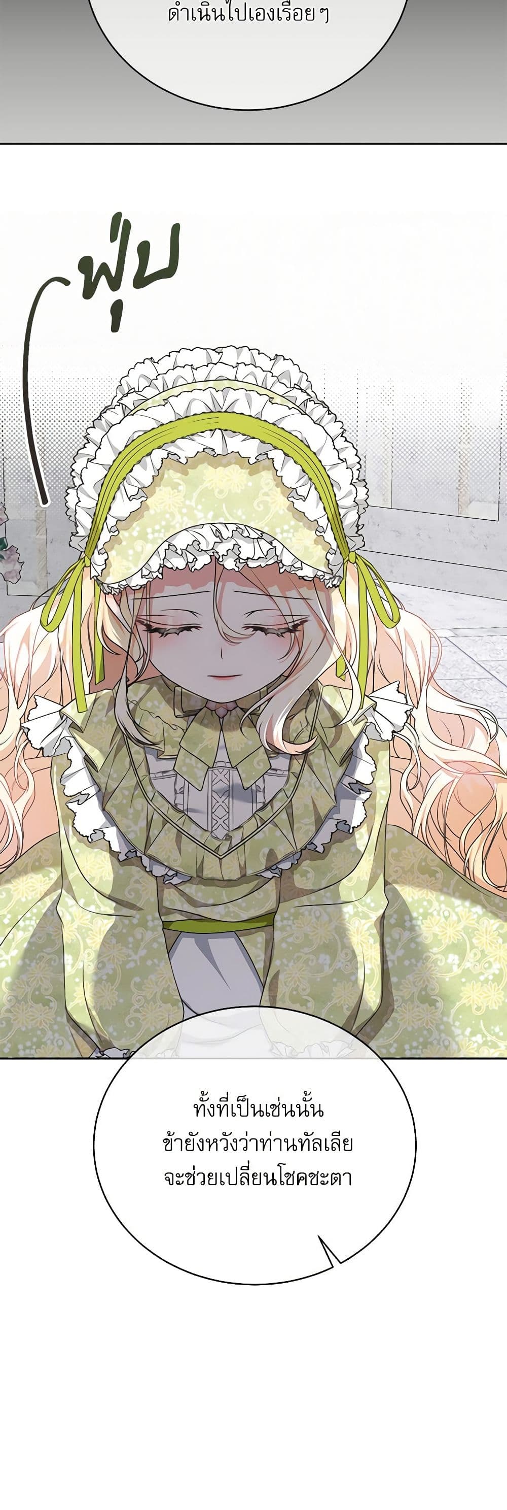 Reborn as a Character That Never Existed page 18