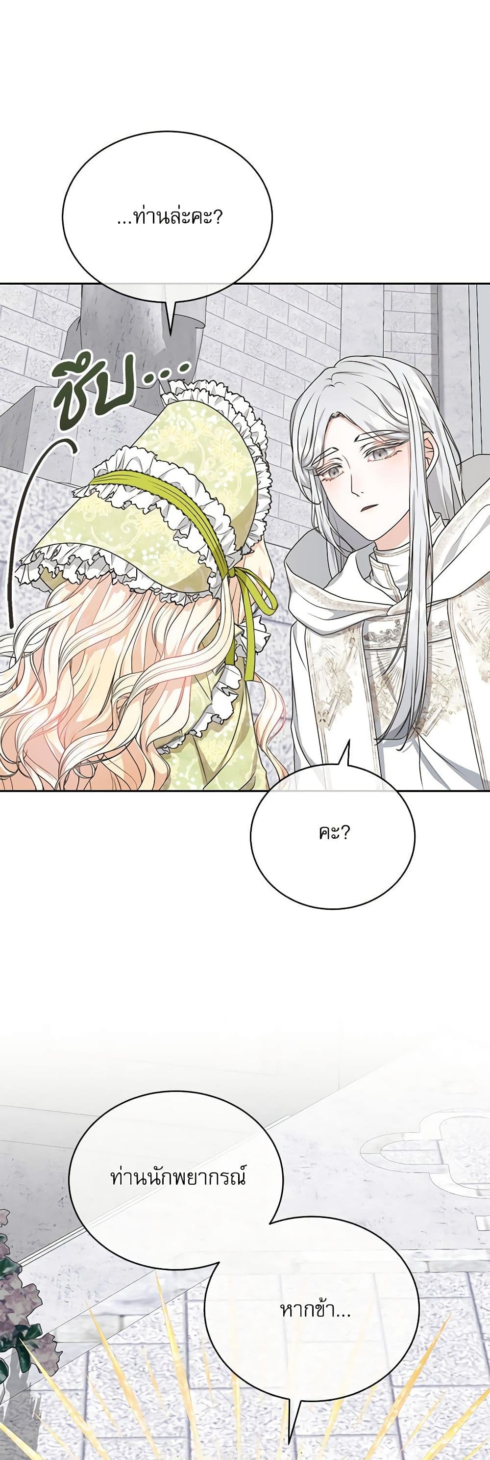 Reborn as a Character That Never Existed page 19