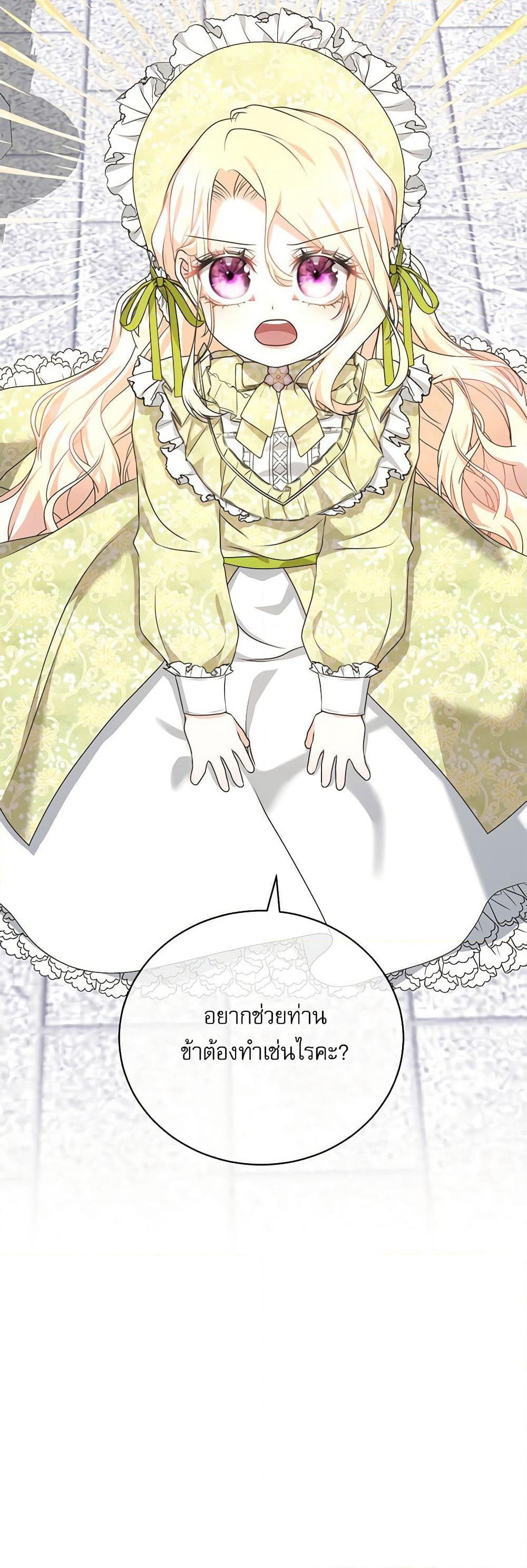 Reborn as a Character That Never Existed page 20