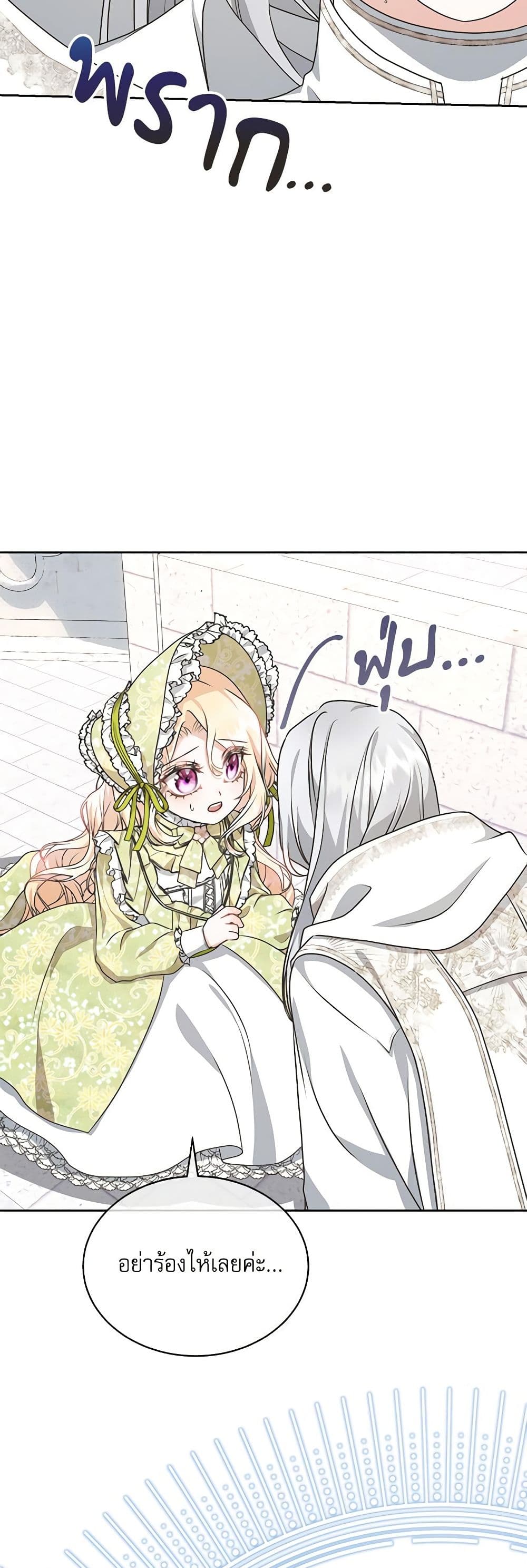 Reborn as a Character That Never Existed page 22