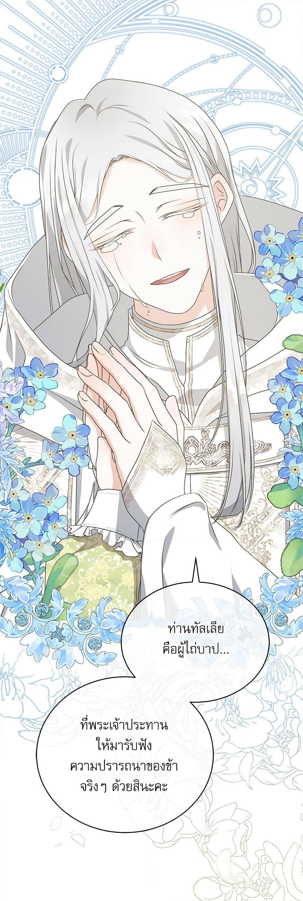 Reborn as a Character That Never Existed page 23