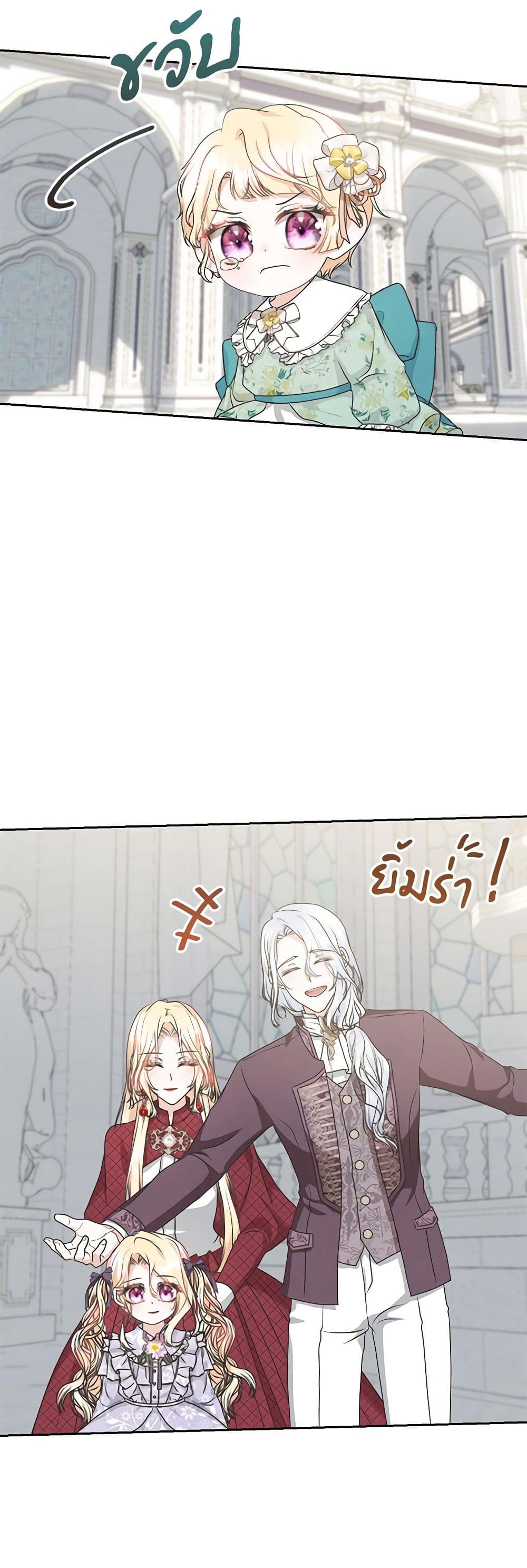 Reborn as a Character That Never Existed page 33