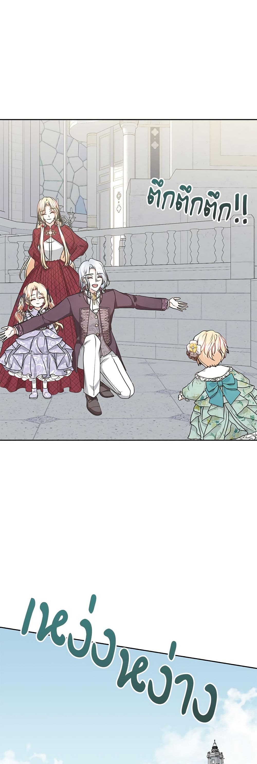 Reborn as a Character That Never Existed page 34