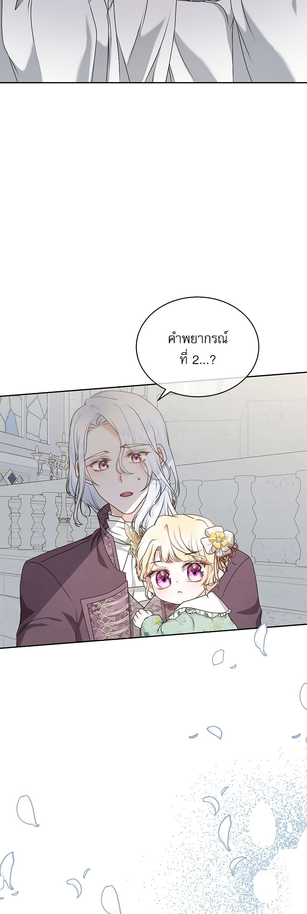 Reborn as a Character That Never Existed page 36