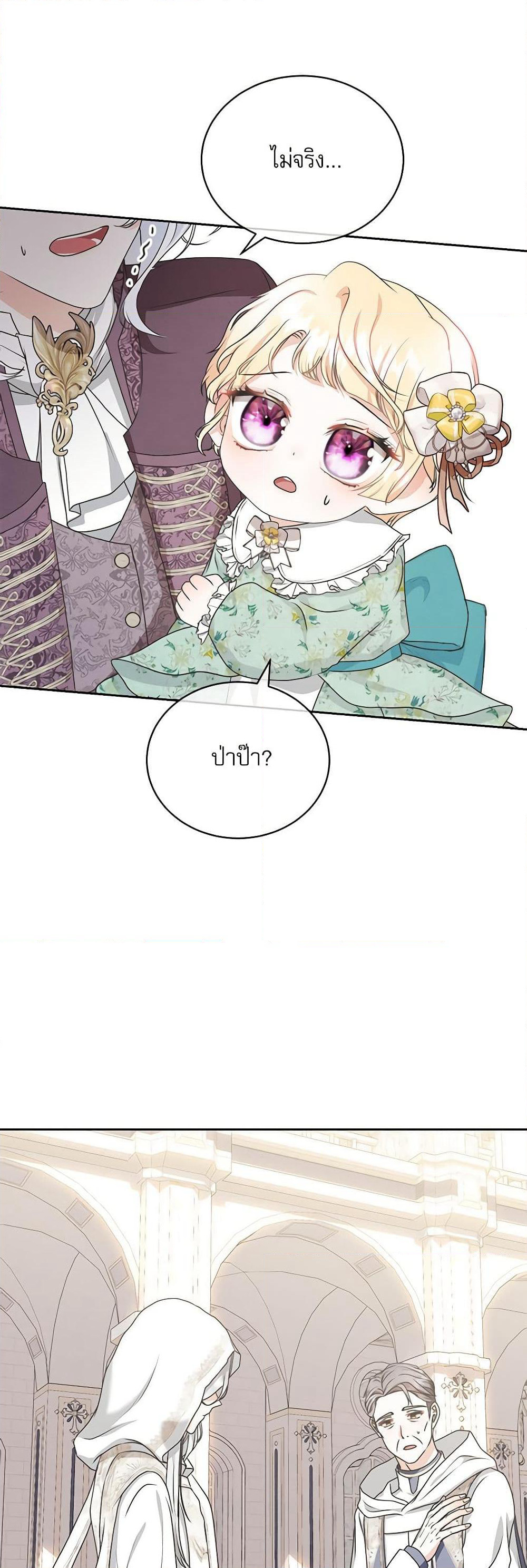 Reborn as a Character That Never Existed page 38