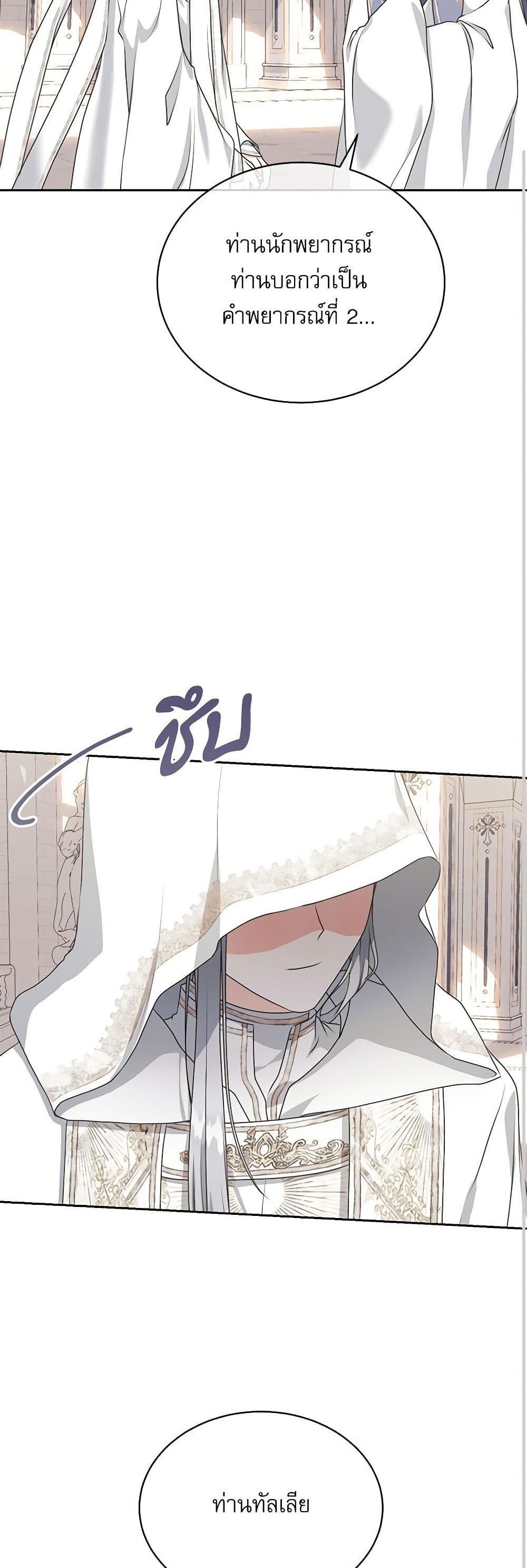 Reborn as a Character That Never Existed page 39