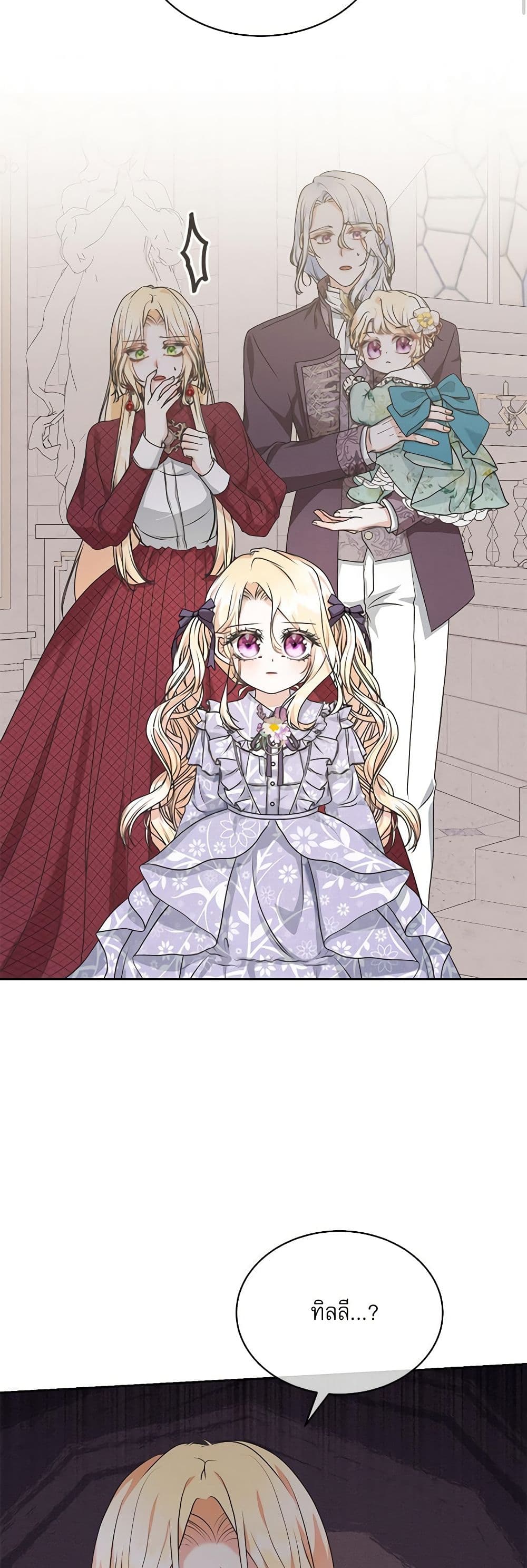 Reborn as a Character That Never Existed page 40