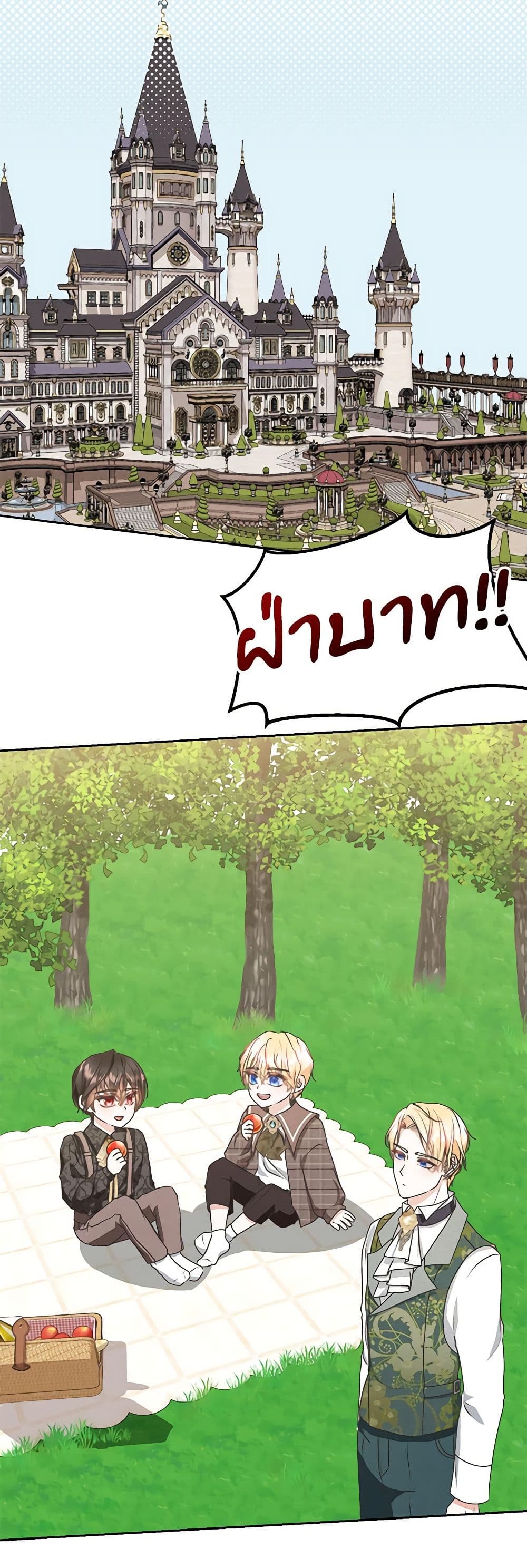 Reborn as a Character That Never Existed page 43