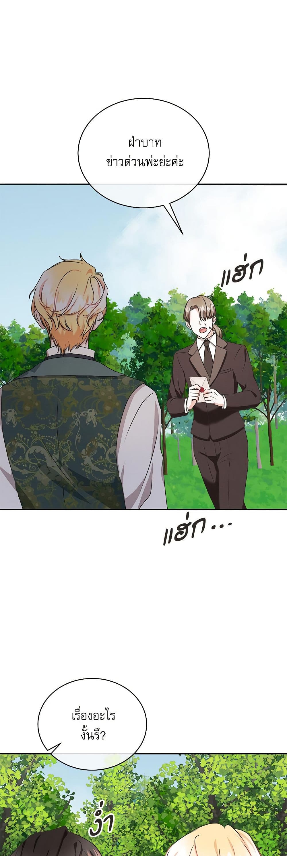Reborn as a Character That Never Existed page 44