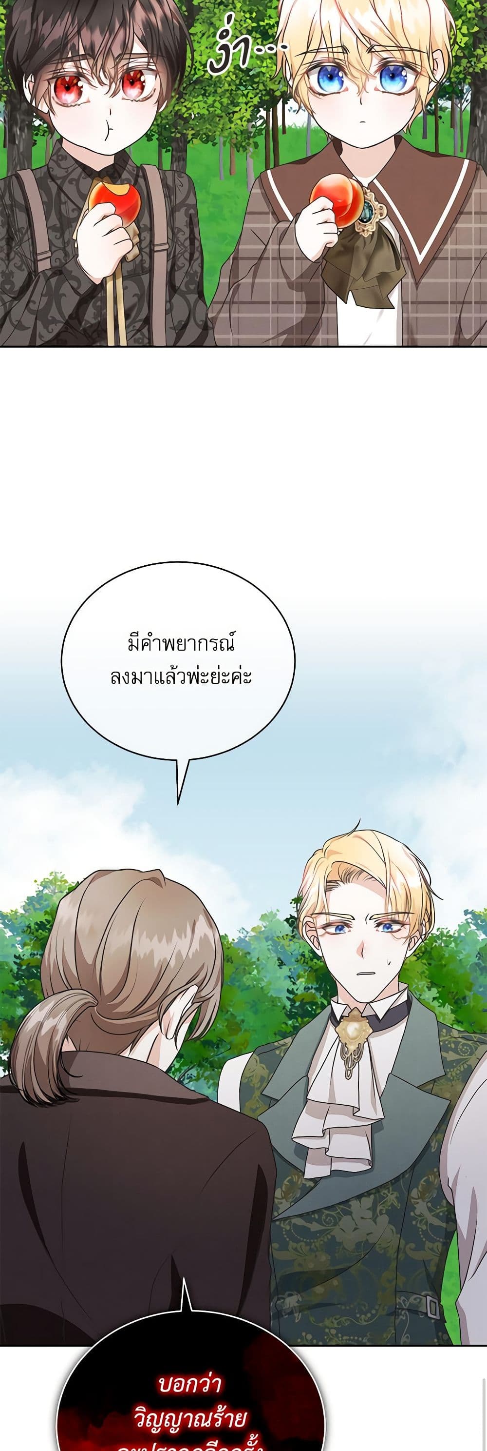 Reborn as a Character That Never Existed page 45