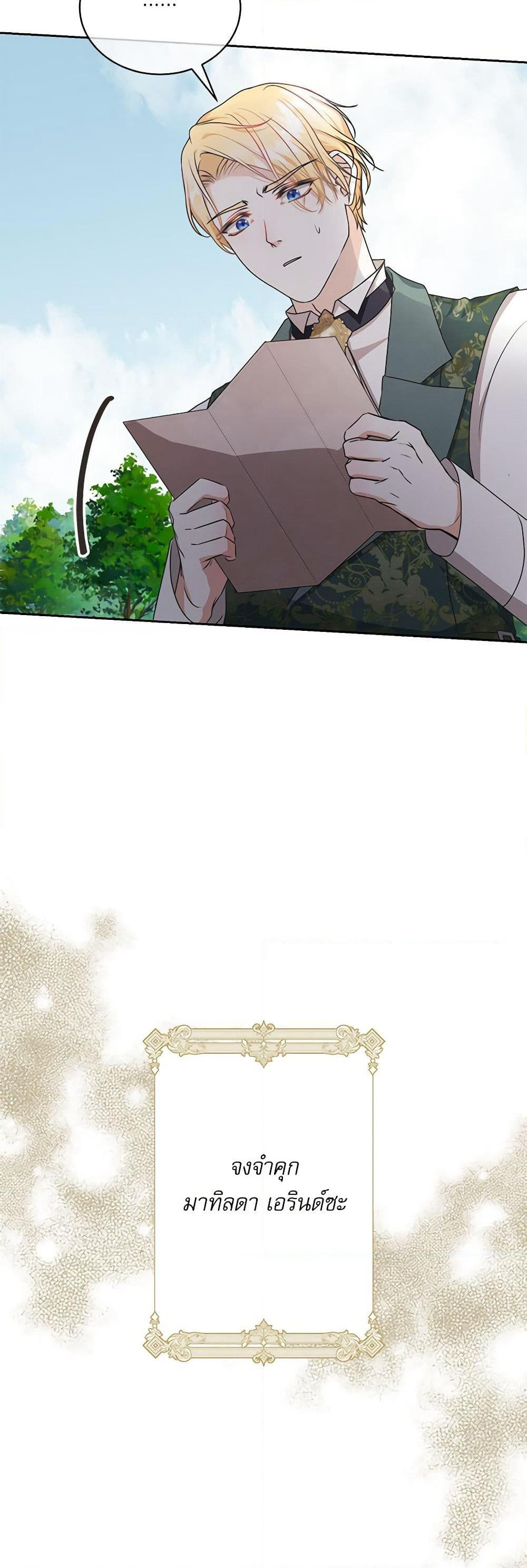 Reborn as a Character That Never Existed page 47