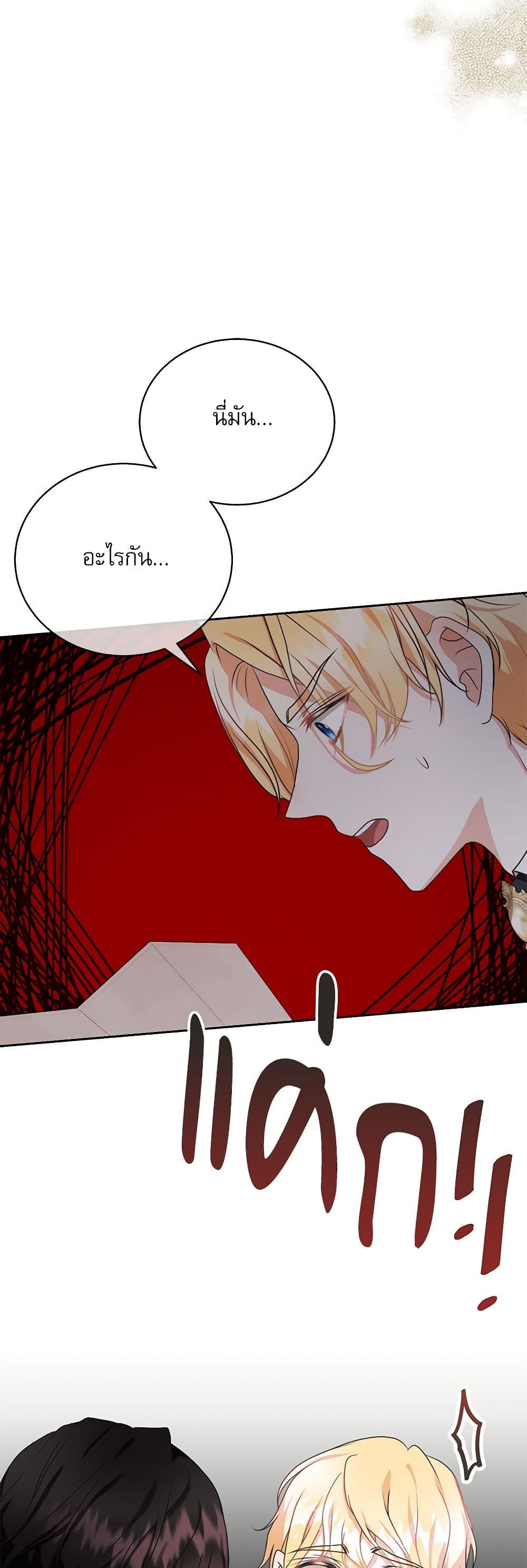 Reborn as a Character That Never Existed page 48