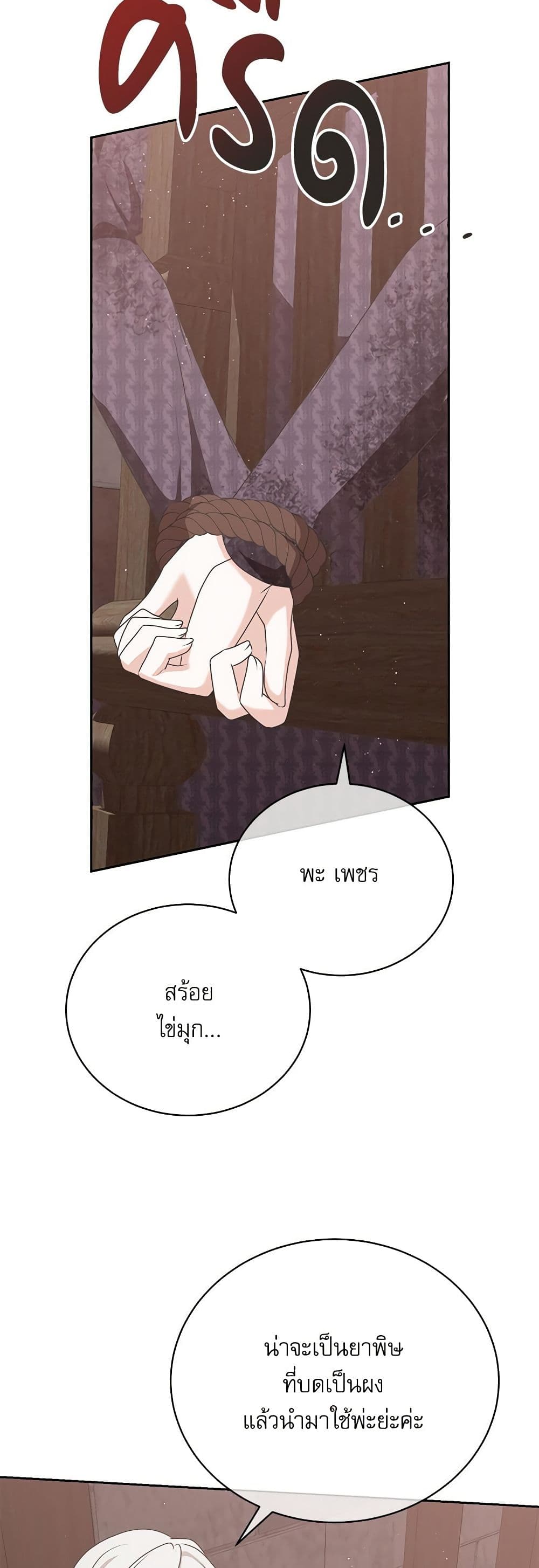 Reborn as a Character That Never Existed page 5
