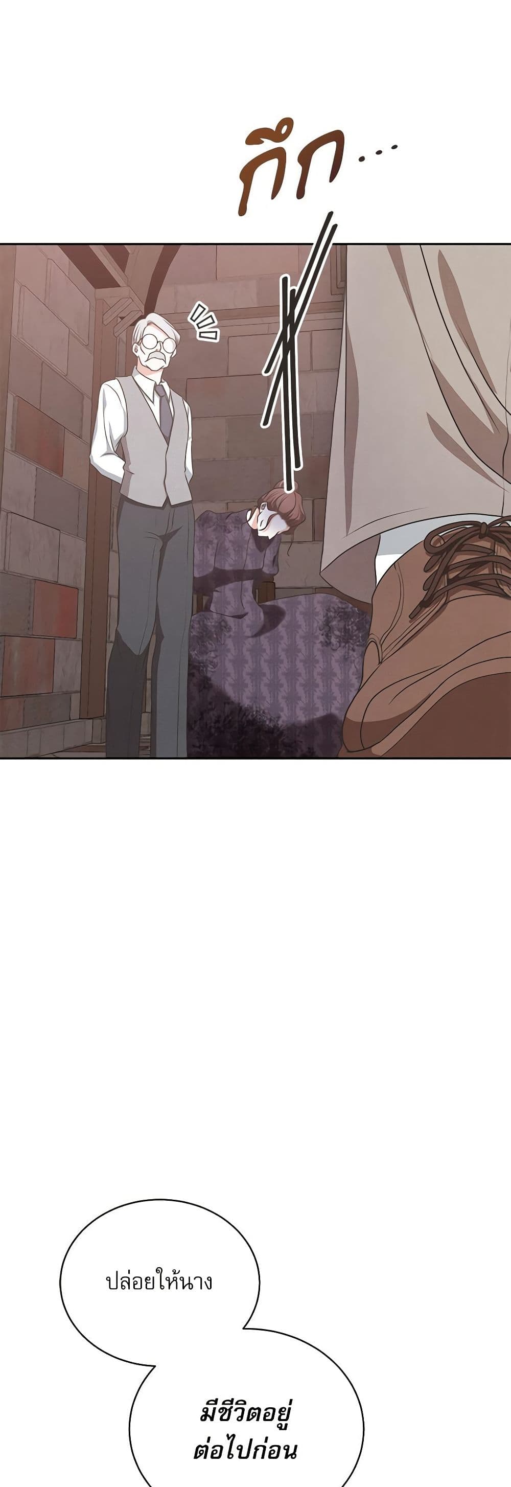 Reborn as a Character That Never Existed page 7