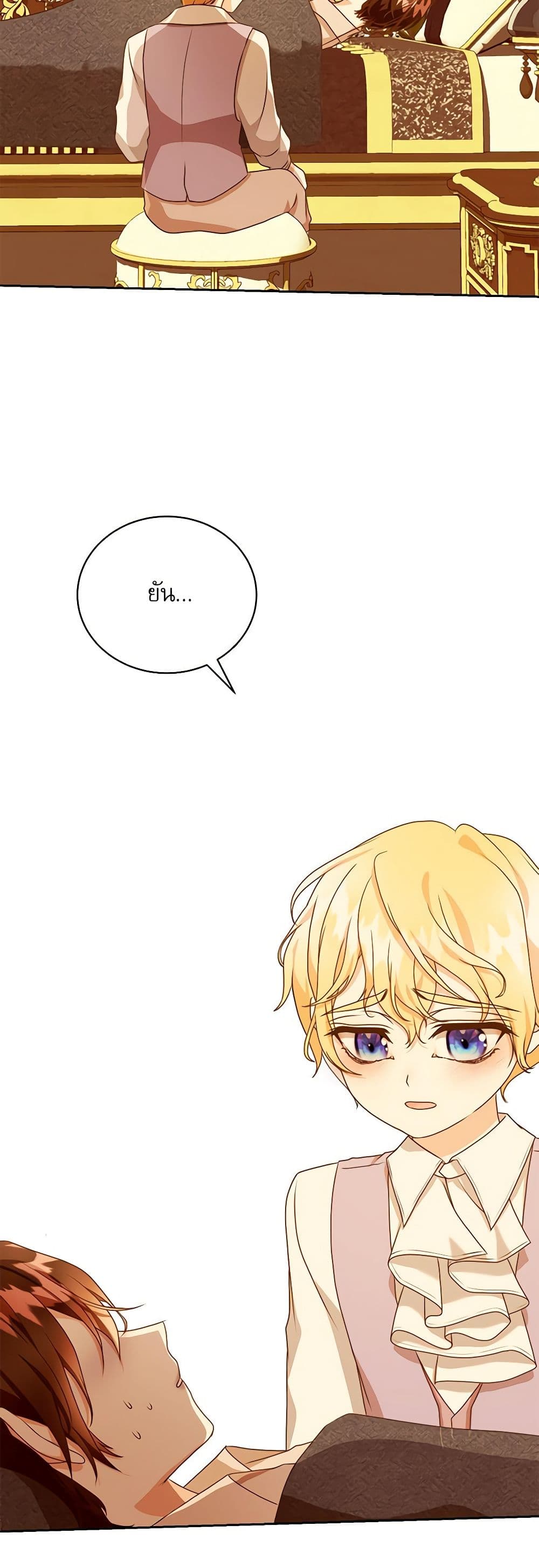 Reborn as a Character That Never Existed page 10