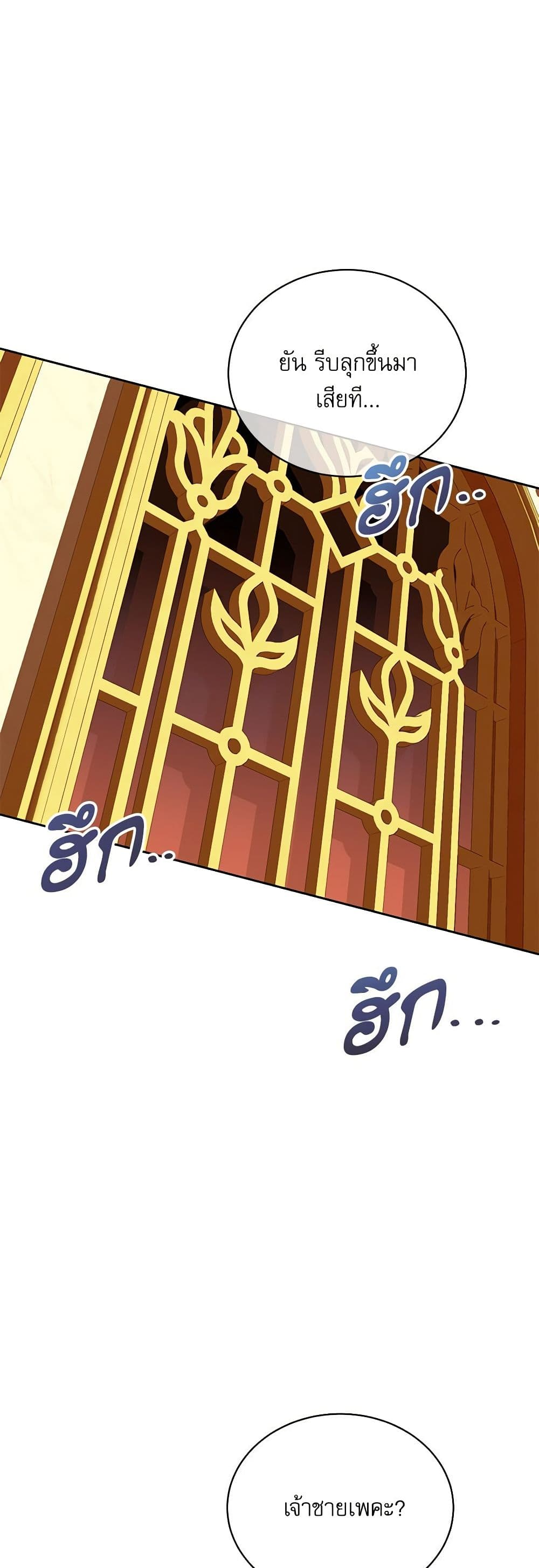 Reborn as a Character That Never Existed page 11