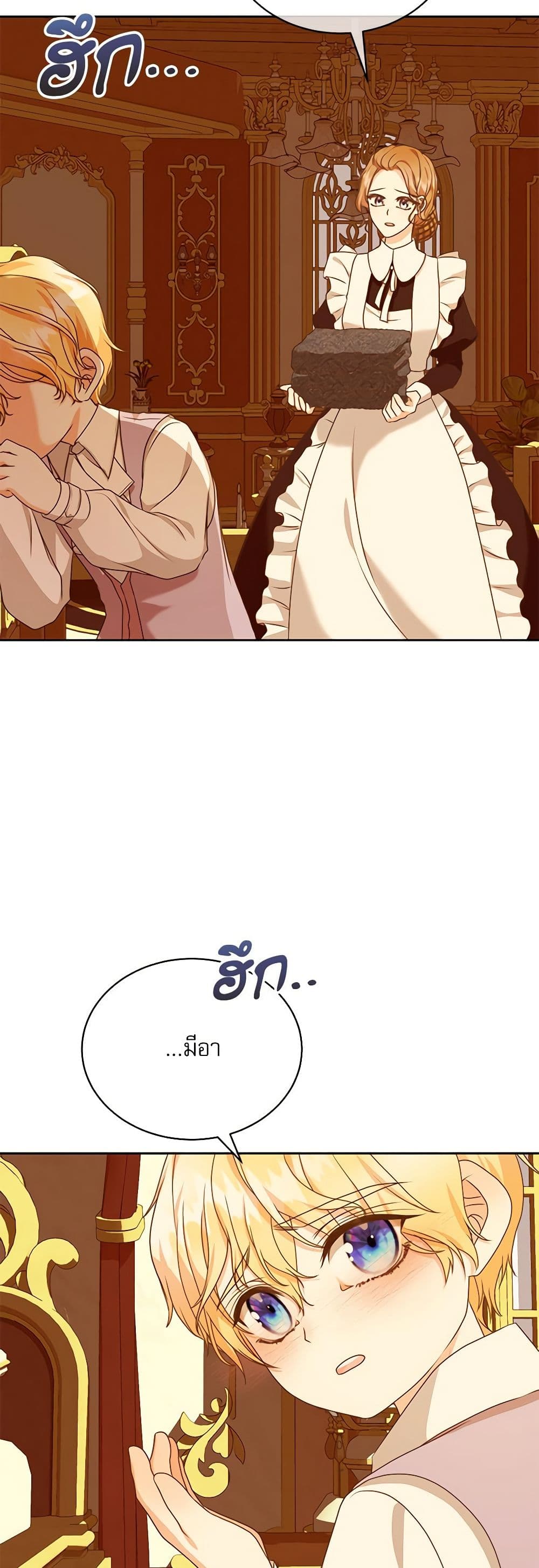 Reborn as a Character That Never Existed page 12