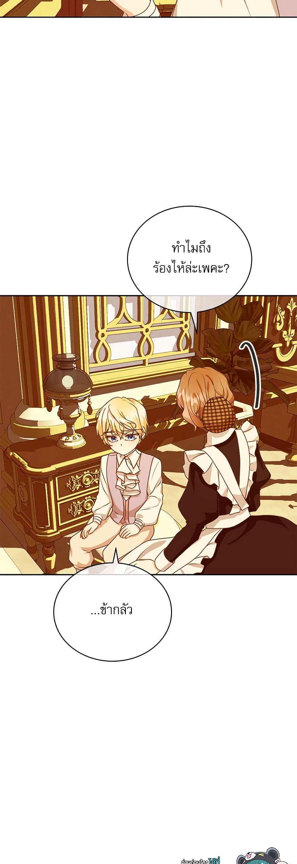 Reborn as a Character That Never Existed page 13